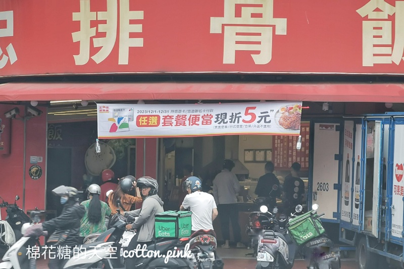 正忠排骨飯限時優惠！這樣結帳直接少五元～