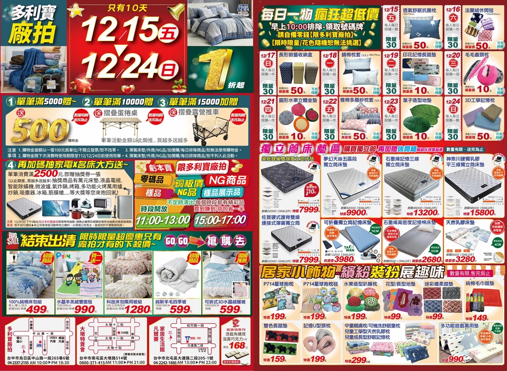 台中寢具工廠開倉特賣！60支天絲床組業界最低價～枕頭毛毯買一送一
