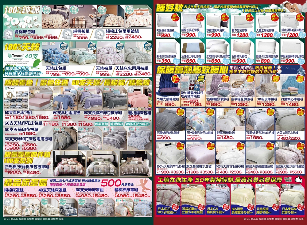 台中寢具工廠開倉特賣！60支天絲床組業界最低價～枕頭毛毯買一送一