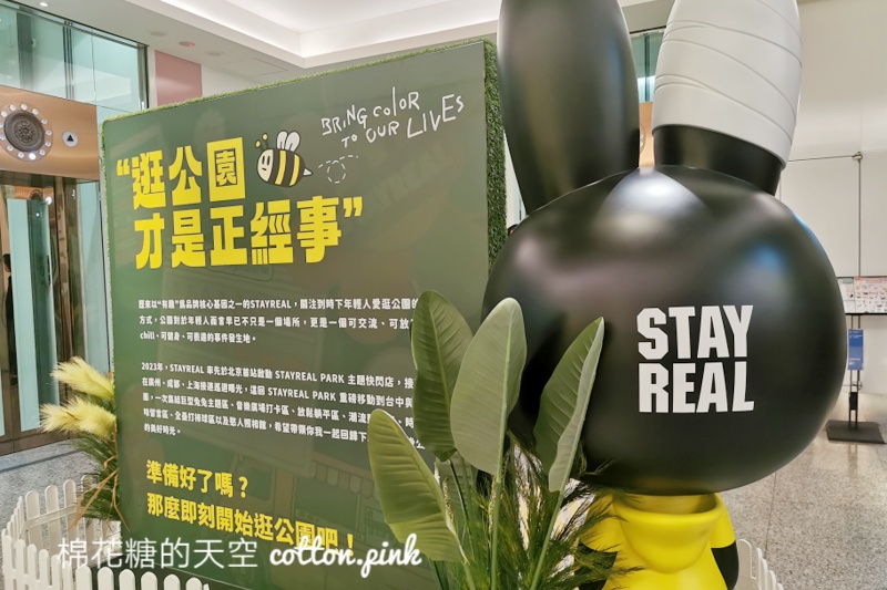 STAYREAL PARK台中站開園啦！5米高純真兔兔必拍～台中限定商品賣到缺貨！