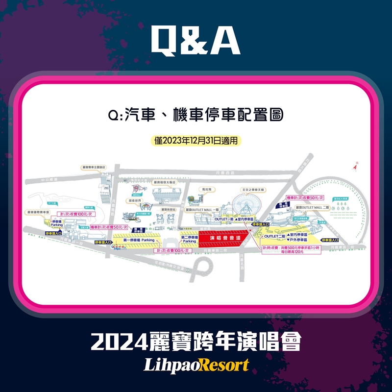 台中跨年晚會、元旦連假活動懶人包！免費劇場、跨年晚會不能錯過