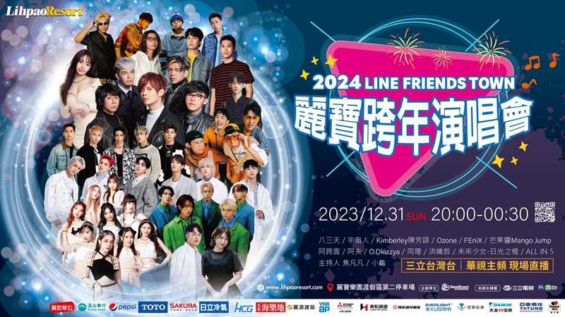 台中跨年晚會、元旦連假活動懶人包！免費劇場、跨年晚會不能錯過