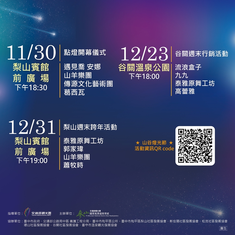 台中跨年晚會、元旦連假活動懶人包!免費劇場、跨年晚會不能錯過 台中跨年晚會、元旦連假活動懶人包!免費劇場、跨年晚會不能錯過