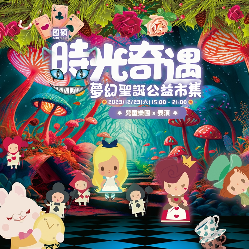 台中跨年晚會、元旦連假活動懶人包！免費劇場、跨年晚會不能錯過