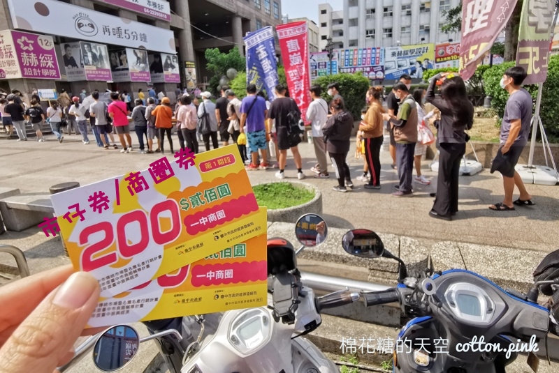 台中購物節加碼！市仔券、商圈券100換200～只有一天，地點看這裡