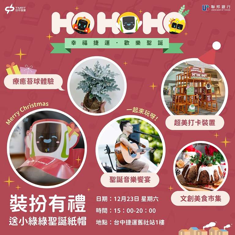 台中跨年晚會、元旦連假活動懶人包！免費劇場、跨年晚會不能錯過