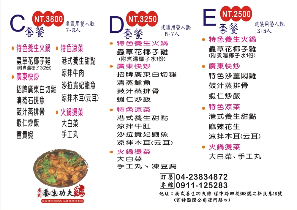 台中少見椰子雞藏在快速道路旁！廣式養生功夫雞年菜.尾牙開放預訂中