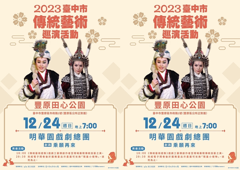 台中跨年晚會、元旦連假活動懶人包！免費劇場、跨年晚會不能錯過
