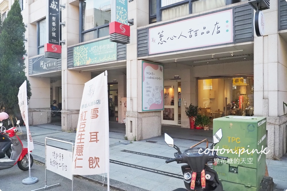 台中也有文青薏仁甜品店！薏心人甜品店宅配雪耳飲口味多