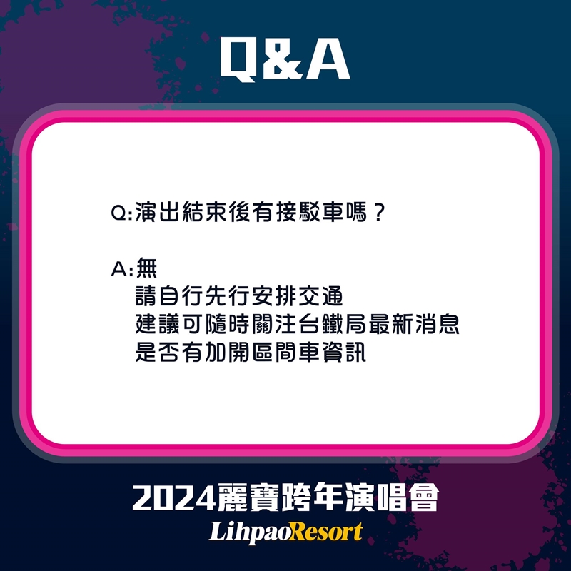 台中三場跨年晚會、五月天演唱會-交通管制、接駁車資訊懶人包