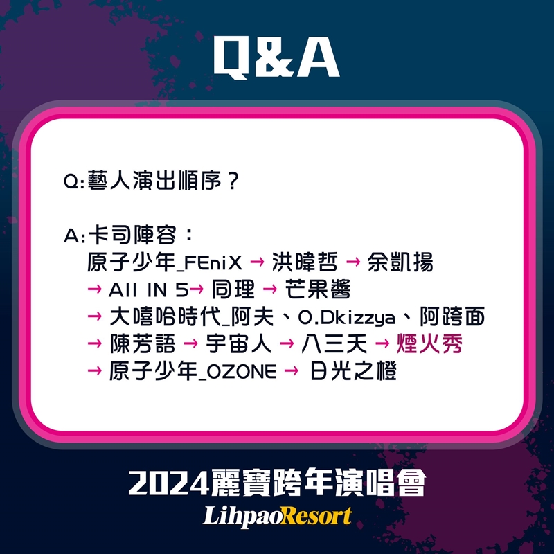 台中三場跨年晚會、五月天演唱會-交通管制、接駁車資訊懶人包