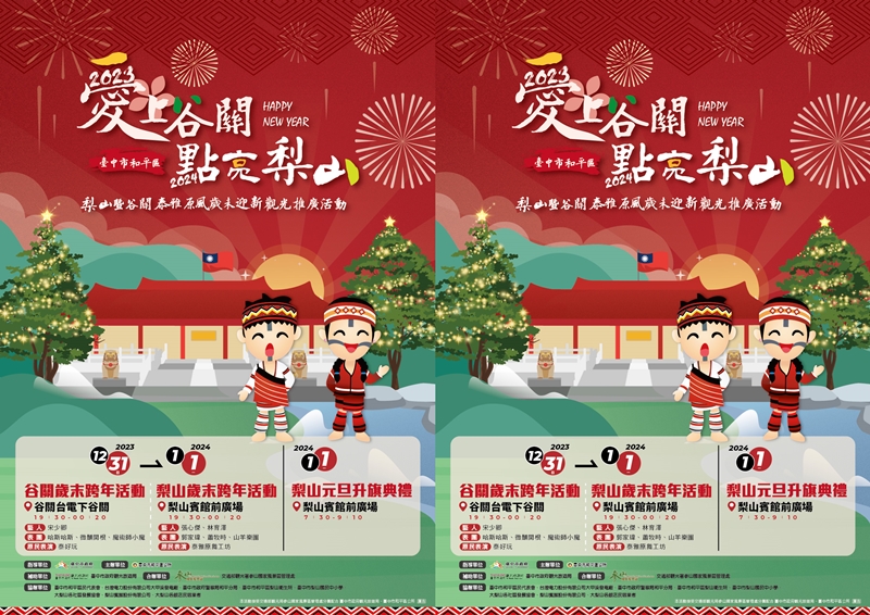 台中三場跨年晚會、五月天演唱會-交通管制、接駁車資訊懶人包