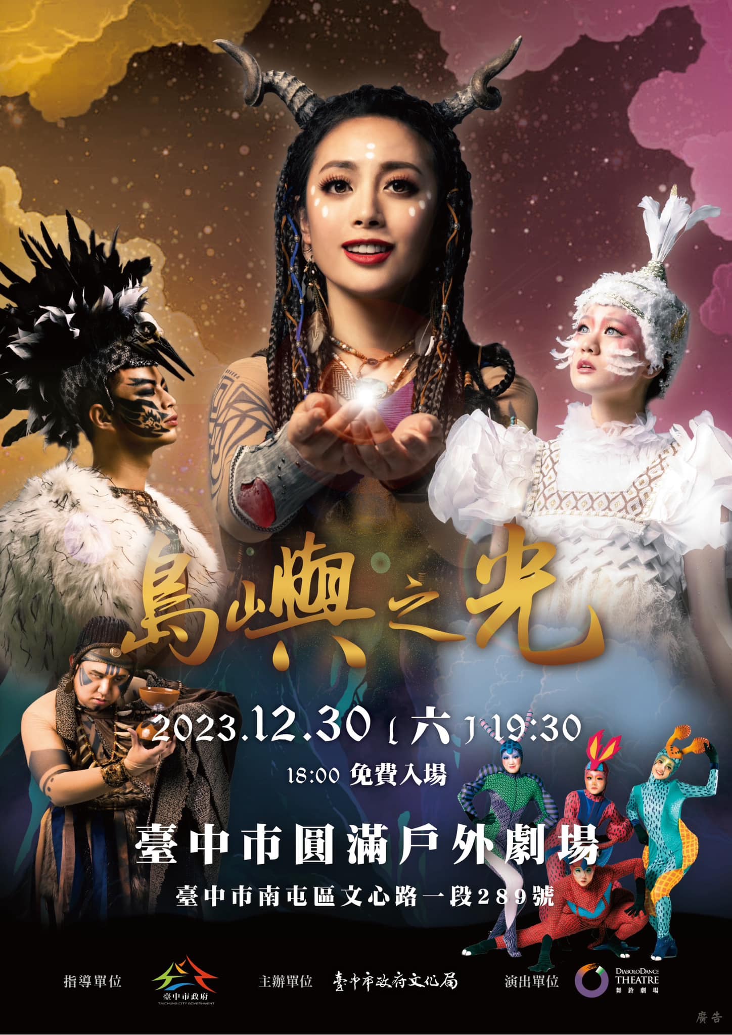 台中跨年晚會、元旦連假活動懶人包！免費劇場、跨年晚會不能錯過