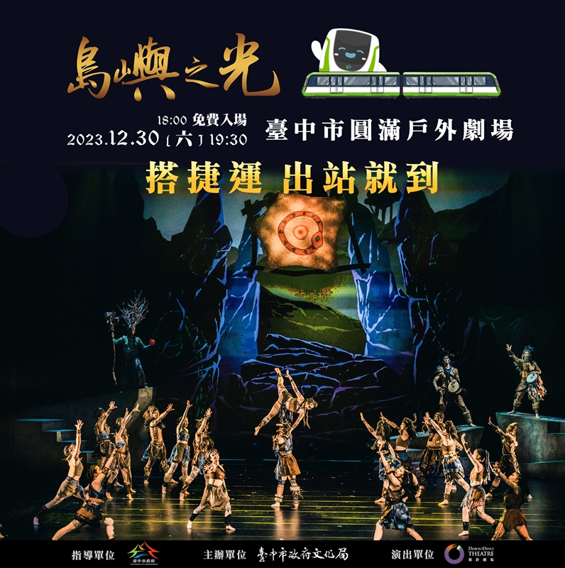 台中跨年晚會、元旦連假活動懶人包！免費劇場、跨年晚會不能錯過