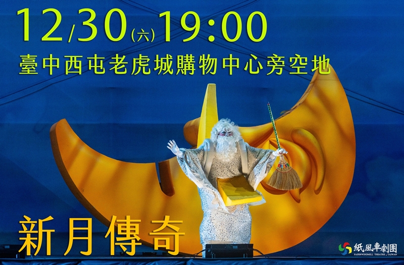 台中跨年晚會、元旦連假活動懶人包！免費劇場、跨年晚會不能錯過