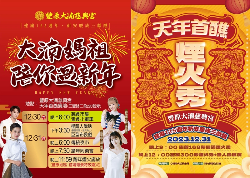 台中跨年晚會、元旦連假活動懶人包！免費劇場、跨年晚會不能錯過