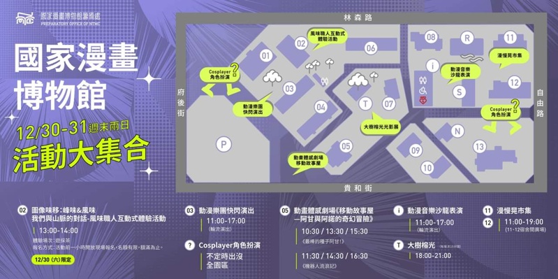 台中跨年晚會、元旦連假活動懶人包！免費劇場、跨年晚會不能錯過