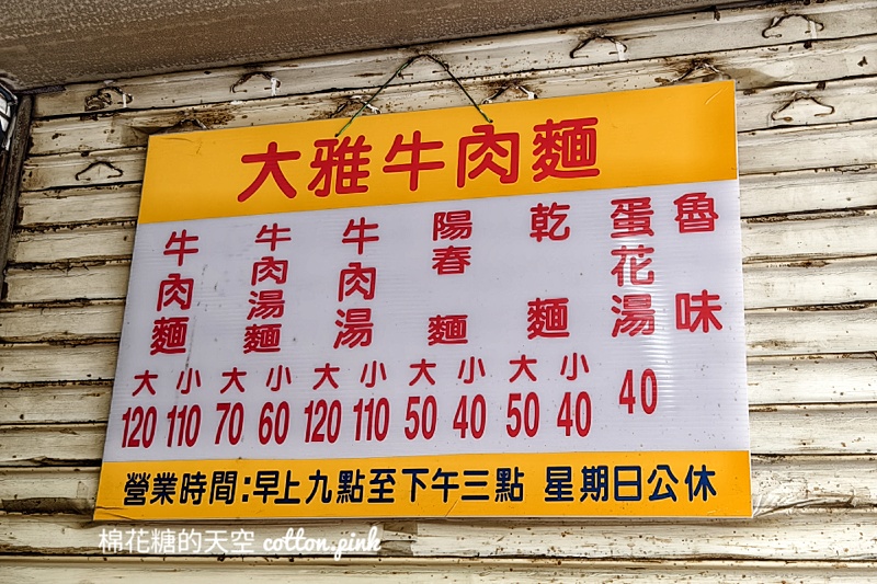 台中牛肉麵這家早餐也吃得到，大雅牛肉麵滷味也是必點