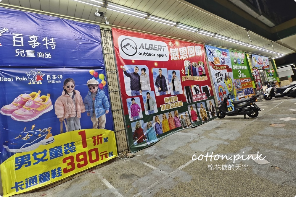 過年前挑戰最大場！童裝.寢具.運動鞋.機能服飾.家庭五金聯合特賣一次購足