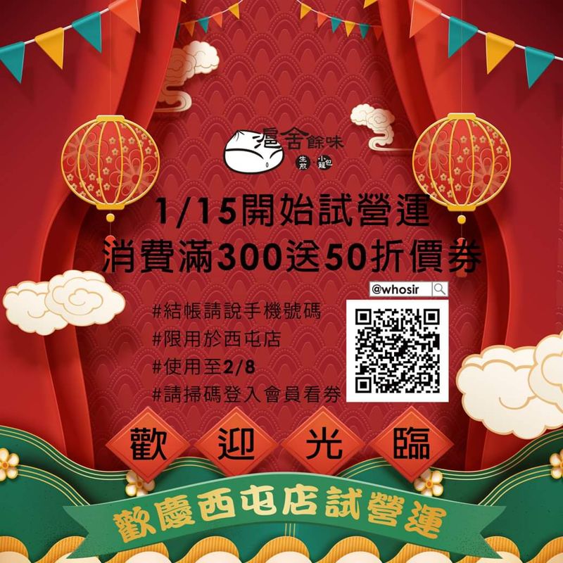 台中必比登推薦餐廳-滬舍餘味最新分店即將開幕！手工湯包吃起來