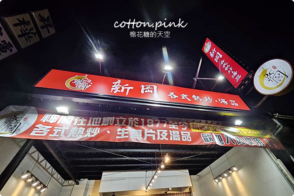 台中熱炒推薦|新岡土虱少見土虱多吃料理就在這！秋冬補一波