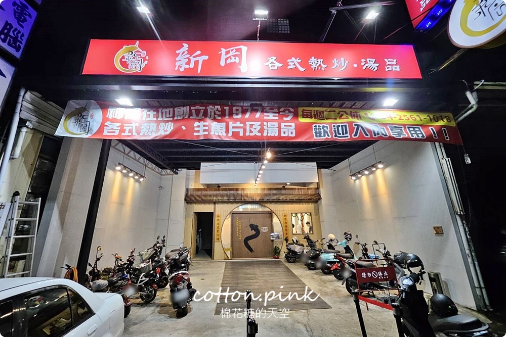 台中熱炒推薦|新岡土虱少見土虱多吃料理就在這！秋冬補一波
