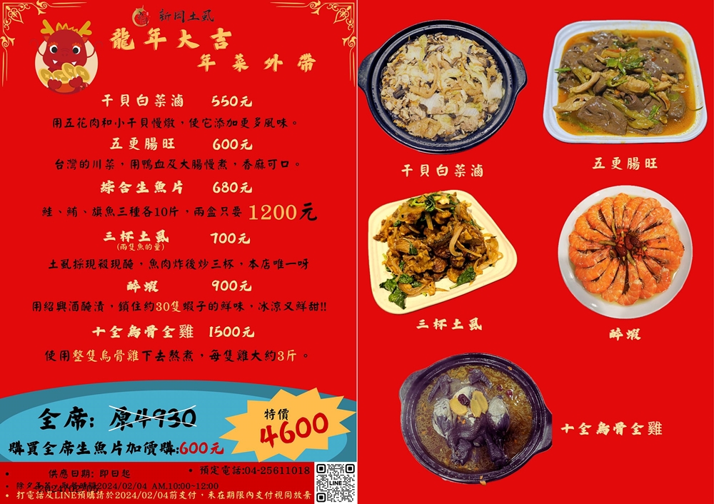 台中熱炒推薦|新岡土虱少見土虱多吃料理就在這！秋冬補一波