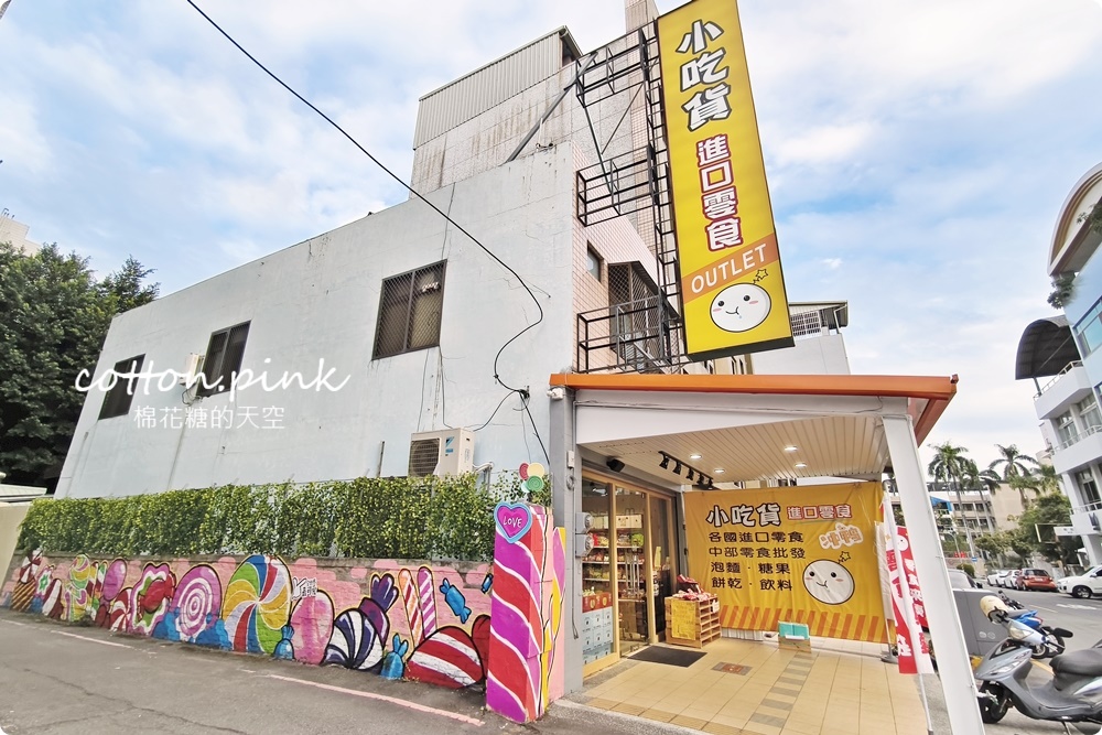 進口糖果餅乾柑仔店就在這兒！小吃貨進口零食拿考卷還能換糖果～