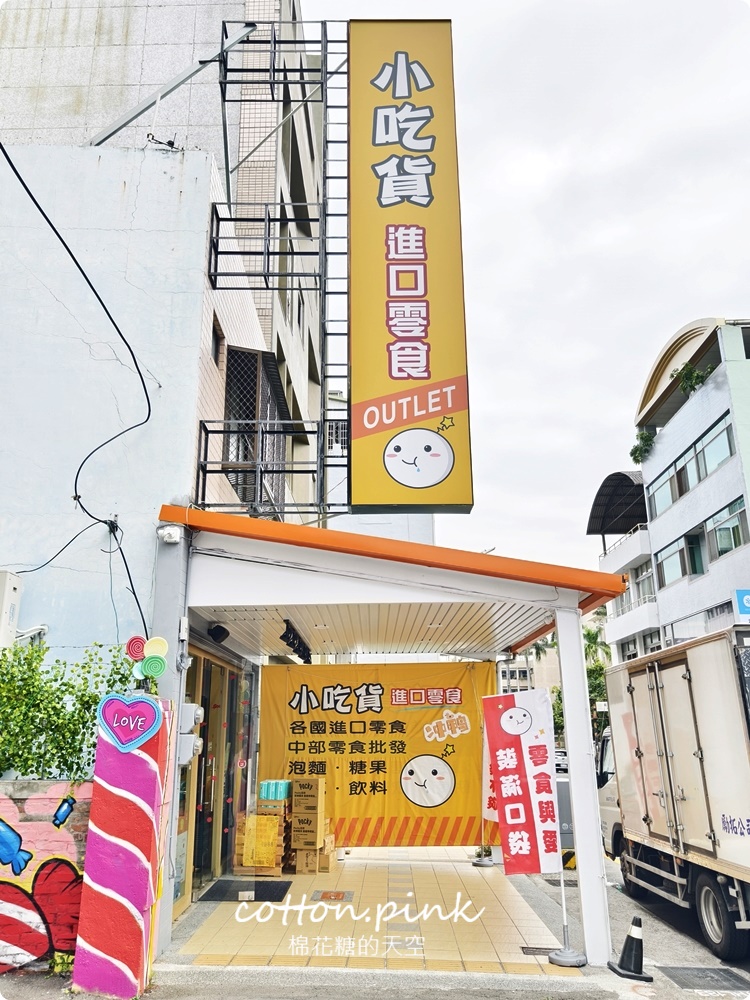 進口糖果餅乾柑仔店就在這兒！小吃貨進口零食拿考卷還能換糖果～