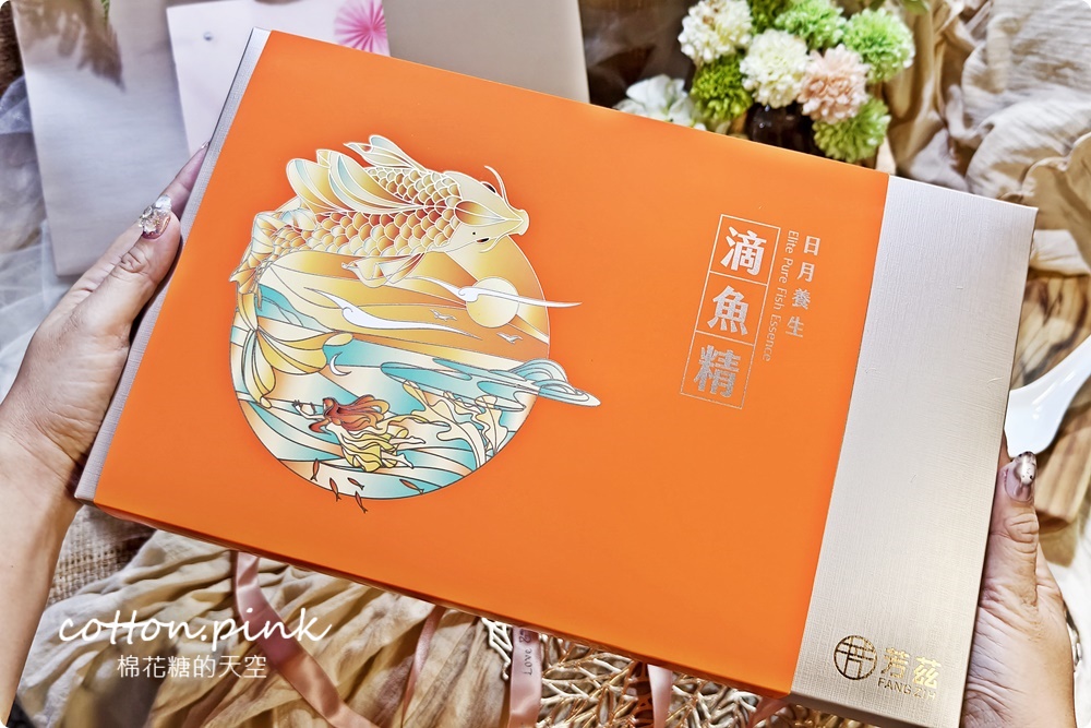 雙重精華滴魚精！芳茲生技日月養生滴魚精送禮自用都推薦~