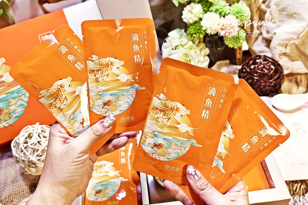 雙重精華滴魚精！芳茲生技日月養生滴魚精送禮自用都推薦~