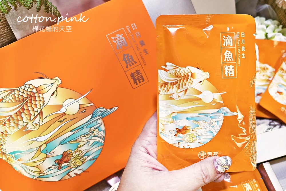 雙重精華滴魚精！芳茲生技日月養生滴魚精送禮自用都推薦~