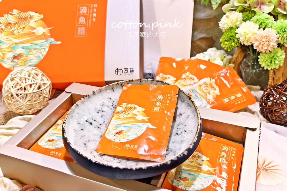 雙重精華滴魚精！芳茲生技日月養生滴魚精送禮自用都推薦~