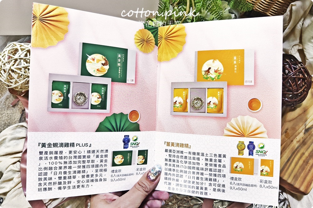 雙重精華滴魚精！芳茲生技日月養生滴魚精送禮自用都推薦~
