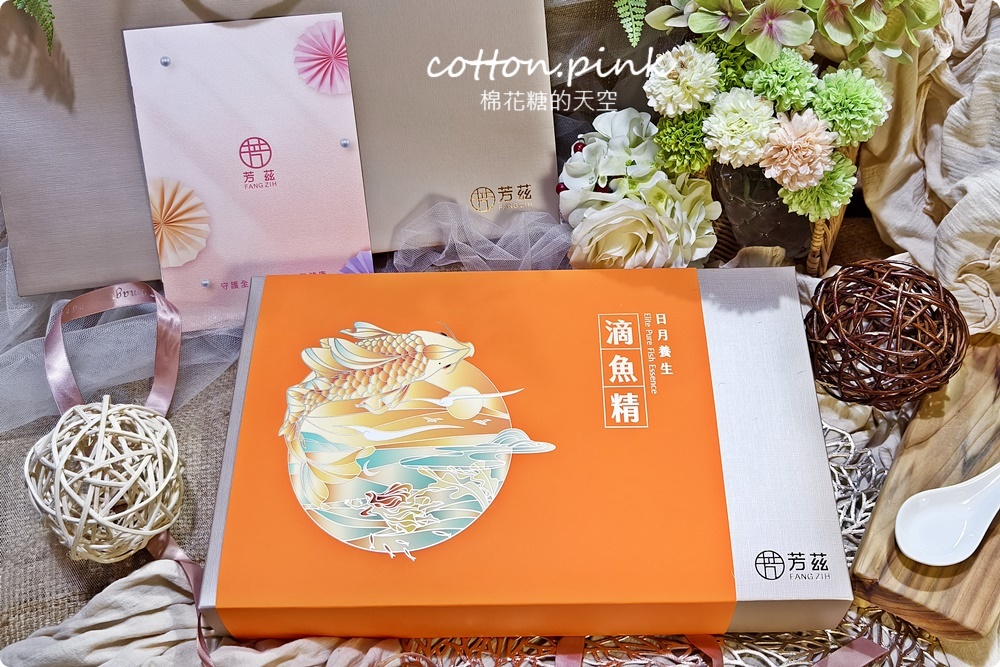 雙重精華滴魚精！芳茲生技日月養生滴魚精送禮自用都推薦~