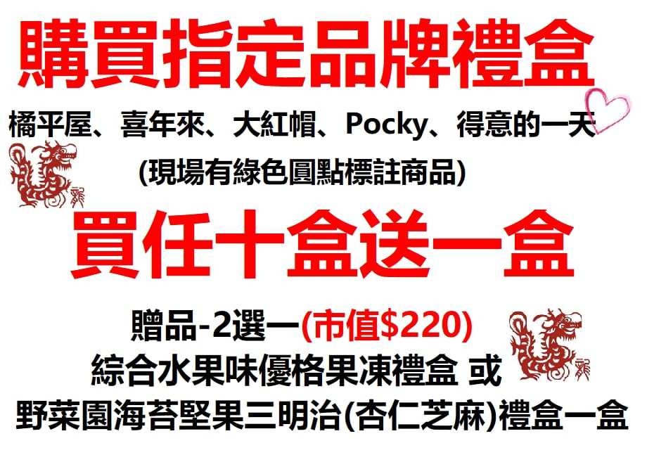 台中過年前一定要來！豐亞食品禮盒買十送一～限量巧克力超喜氣