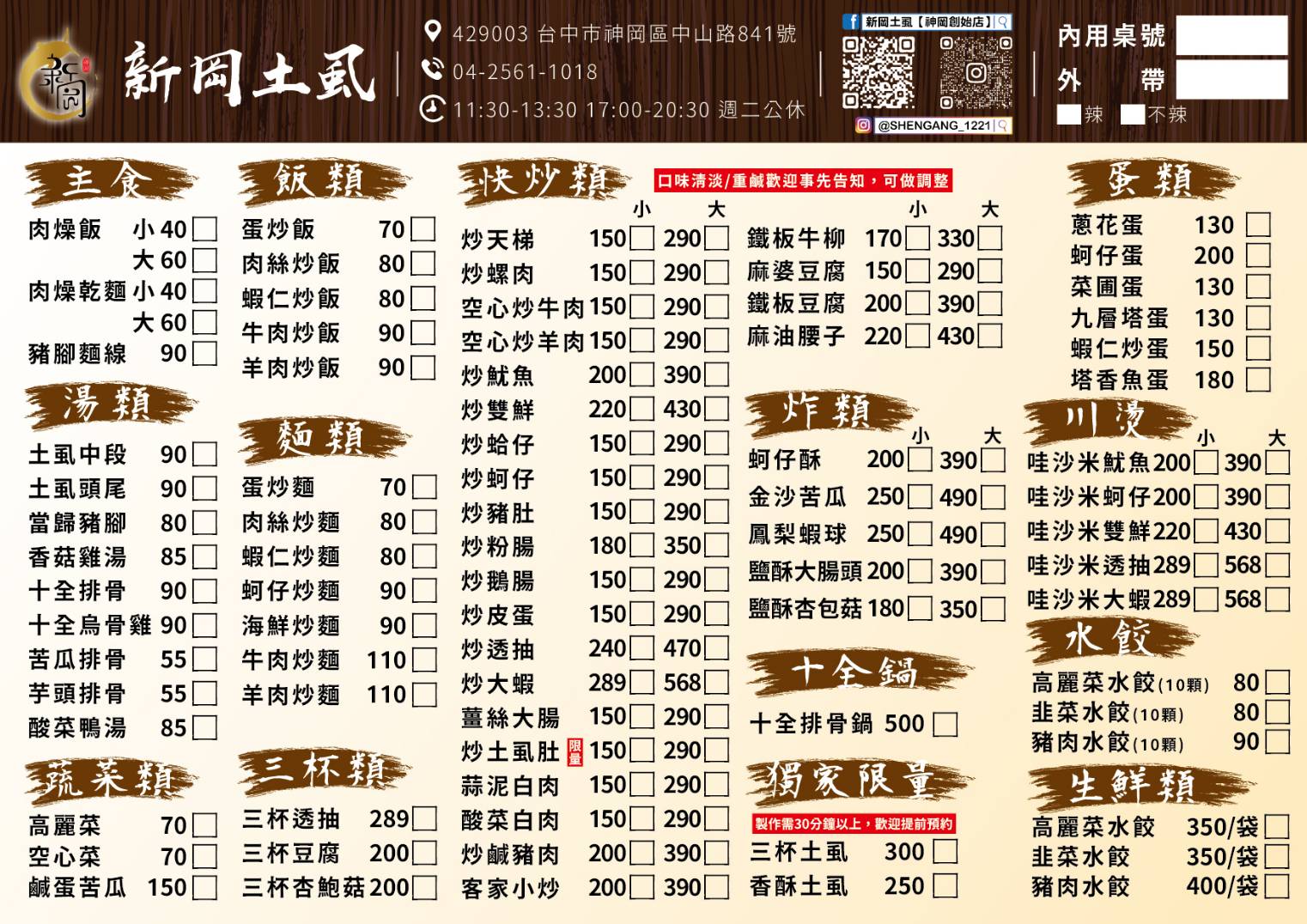 台中熱炒推薦|新岡土虱少見土虱多吃料理就在這！秋冬補一波