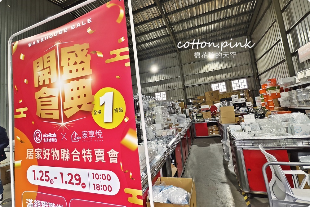 日系收納用品年度開倉特賣！最低下殺一折～只有五天沒跟到會搥心肝！