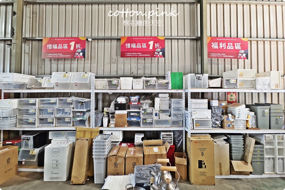 日系收納用品年度開倉特賣！最低下殺一折～只有五天沒跟到會搥心肝！