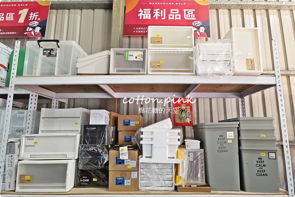日系收納用品年度開倉特賣！最低下殺一折～只有五天沒跟到會搥心肝！