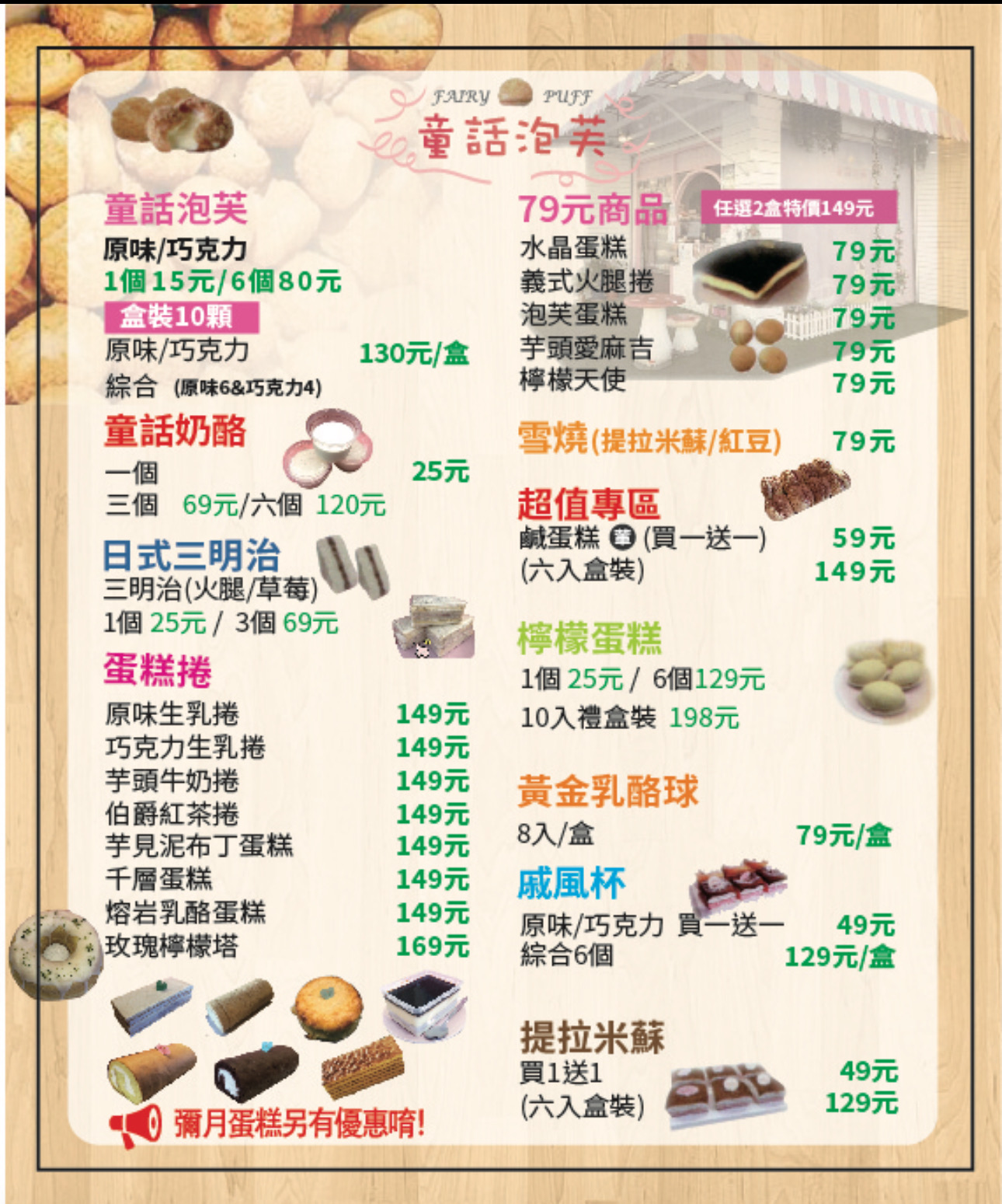 台中伴手禮CP值最高選這家！童話泡芙最新草莓甜點、堅果塔推推