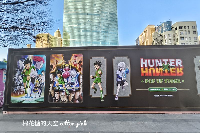 獵人Hunter x Hunter快閃台中過新年！動漫主角圍滿週邊快來拍