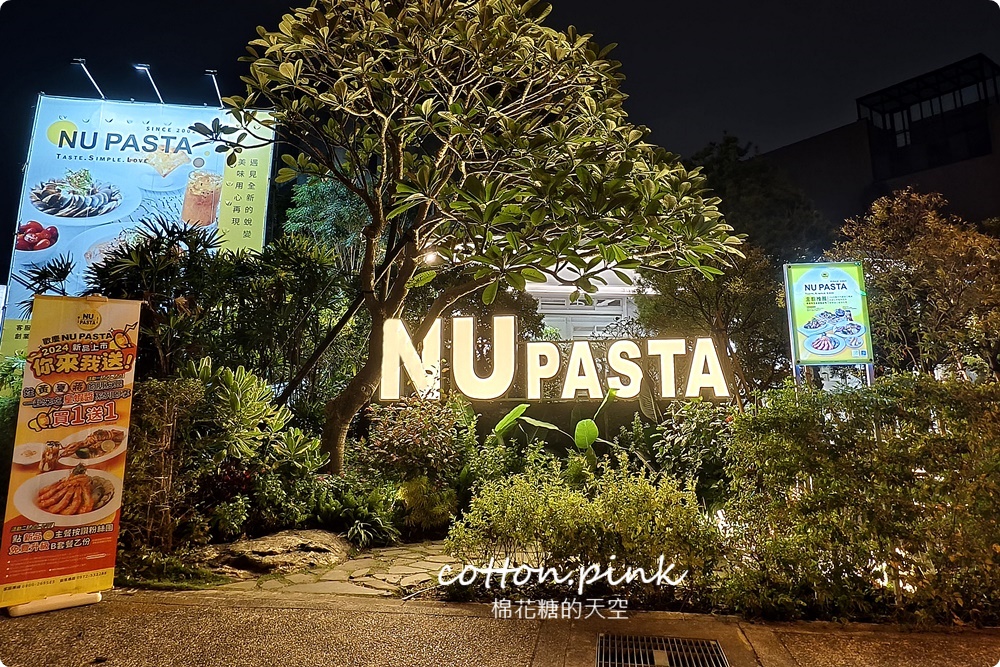 台中義大利麵推薦NU PASTA最新菜單聚餐好選擇！獨家醬料大推