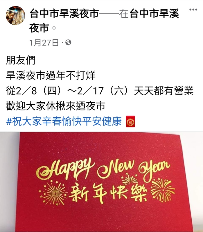 春節連假台中夜市營業時間懶人包快收藏！除了旱溪夜市還有更多