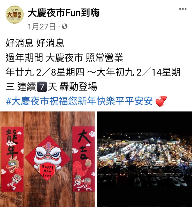 春節連假台中夜市營業時間懶人包快收藏！除了旱溪夜市還有更多
