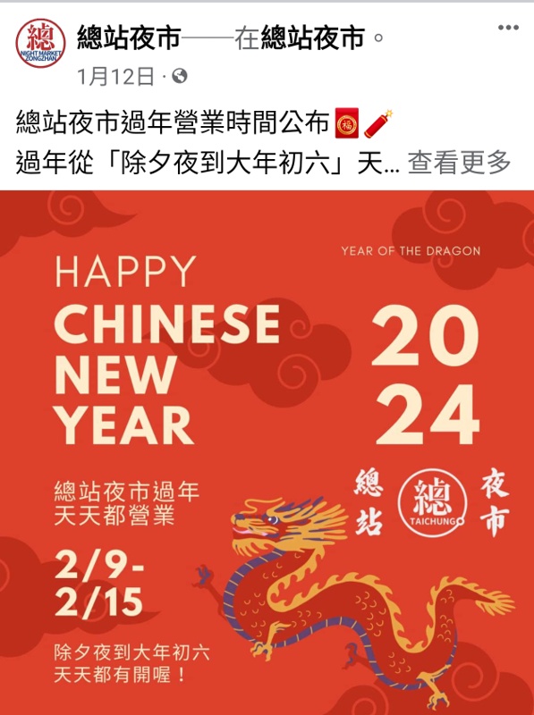 春節連假台中夜市營業時間懶人包快收藏！除了旱溪夜市還有更多