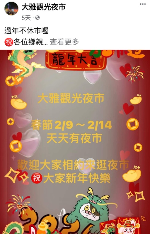 春節連假台中夜市營業時間懶人包快收藏！除了旱溪夜市還有更多