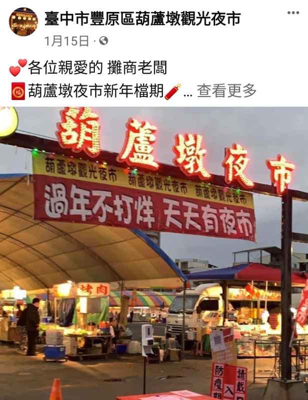春節連假台中夜市營業時間懶人包快收藏！除了旱溪夜市還有更多