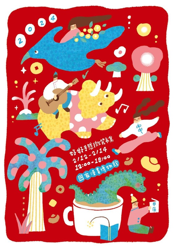 2024台中過年連假好玩市集懶人包大集合,時間、地點看這篇 2024台中過年連假好玩市集懶人包大集合,時間、地點看這篇