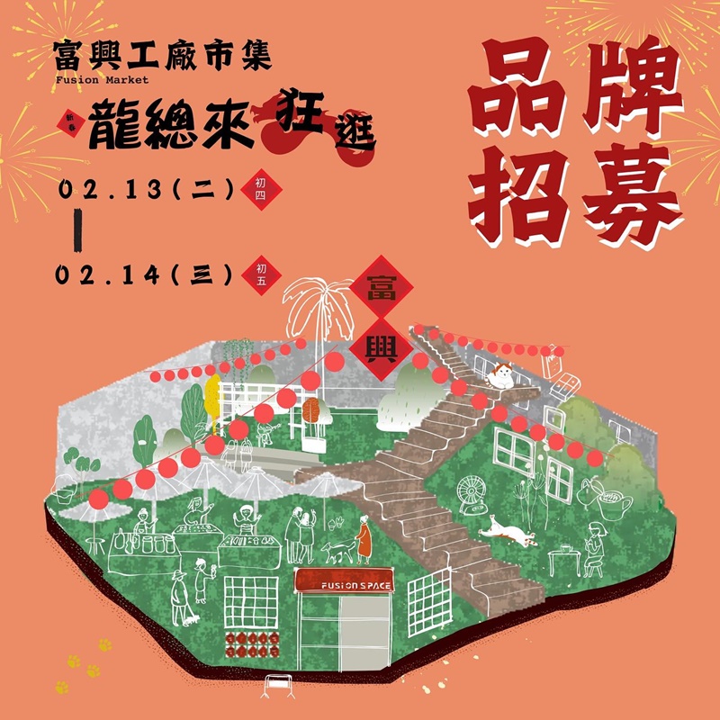 2024台中過年連假好玩市集懶人包大集合,時間、地點看這篇 2024台中過年連假好玩市集懶人包大集合,時間、地點看這篇